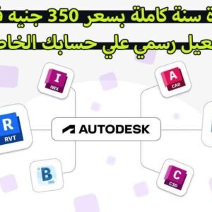 Autodesk 1 year